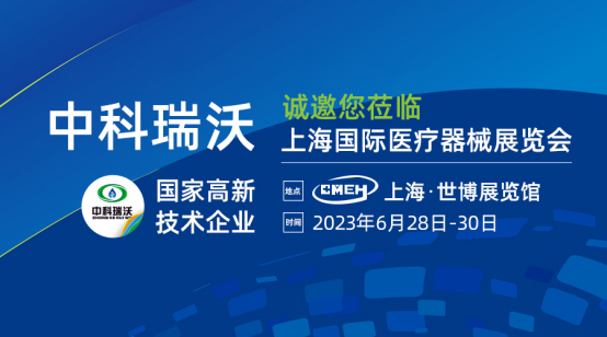 如约而至！Ezpay(中国)携新医疗污水处理设备亮相上海国际医疗器械展览会