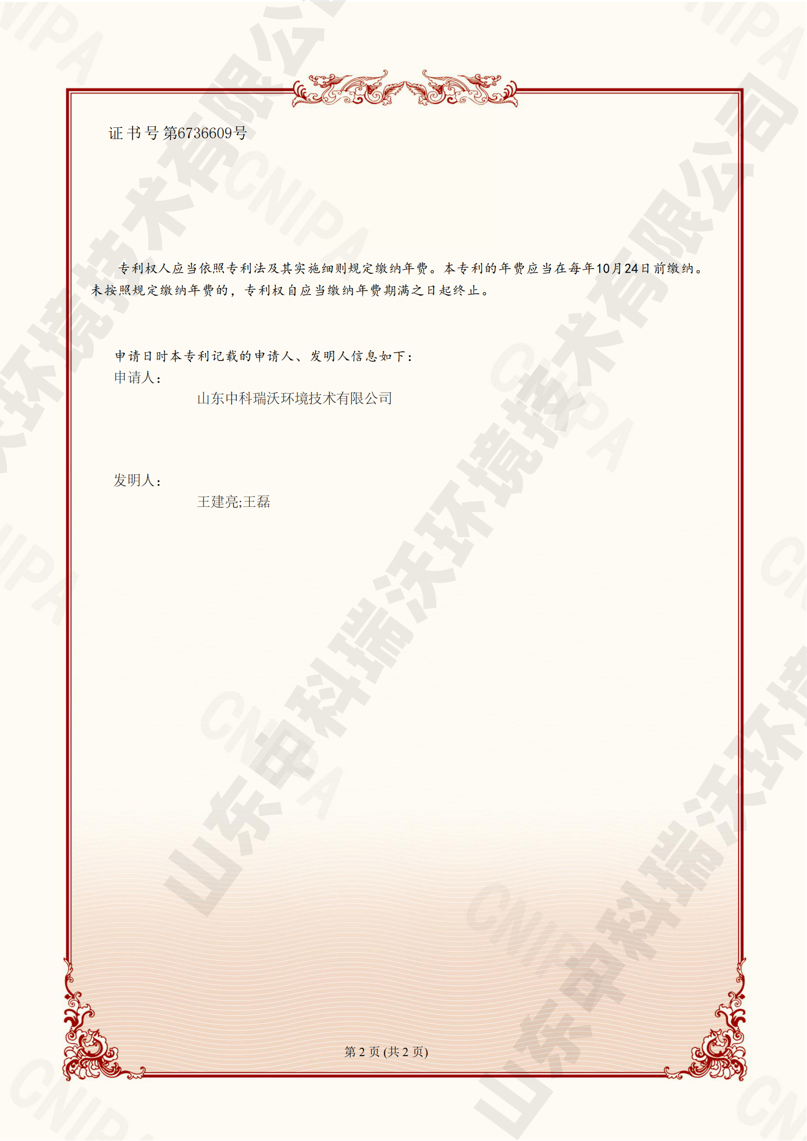 一种可实现复合消毒杀菌的污水处理设备-117105490山东Ezpay(中国)环境技术有限公司_001.png