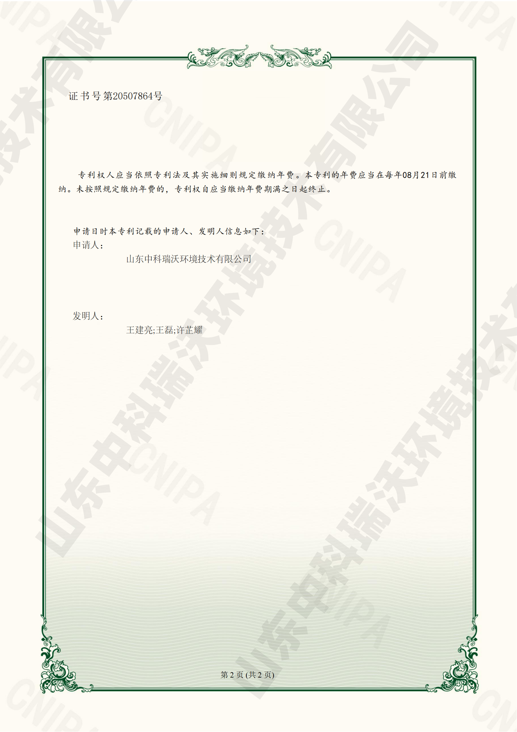 采用低温蒸发及高效过滤工艺的污水处理设备-220520192山东Ezpay(中国)环境技术有限公司_011.png