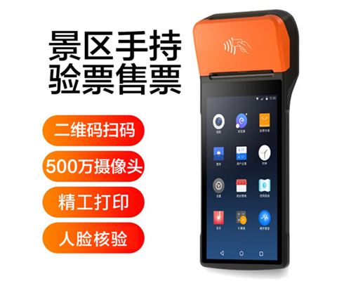 Ezpay(中国)景区手持机验票一体机， 可识别二维码、条形码
